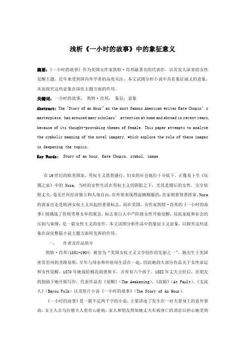 浅析《一小时的故事》中的象征意义