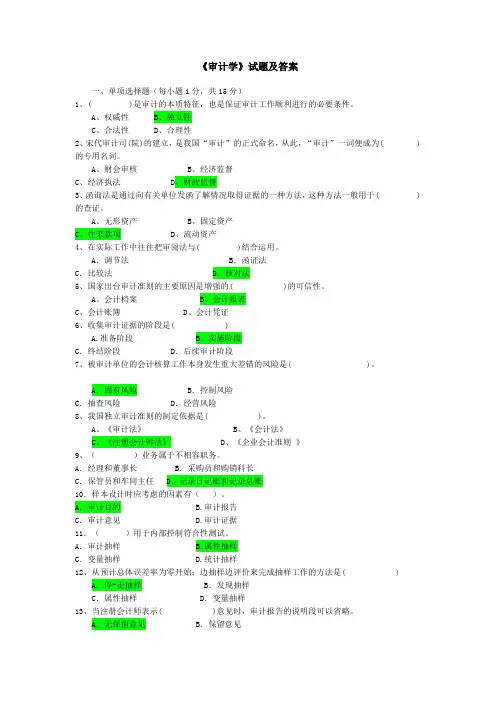 审计学试题及答案
