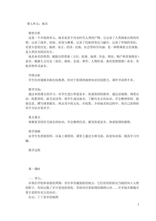 小学北师大版第七册语文教案第七单元