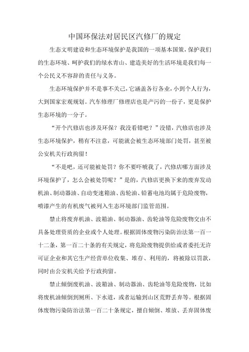 中国环保法对居民区汽修厂的规定