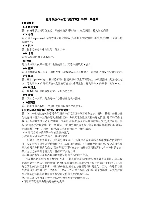 心理与教育统计学课后题答案
