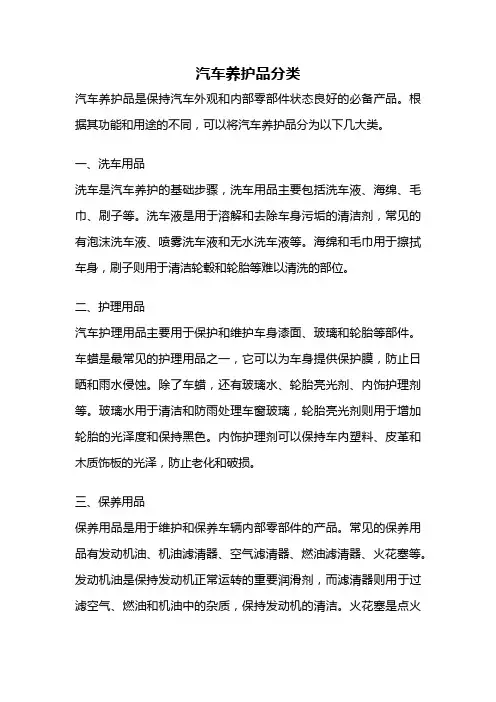 汽车养护品分类