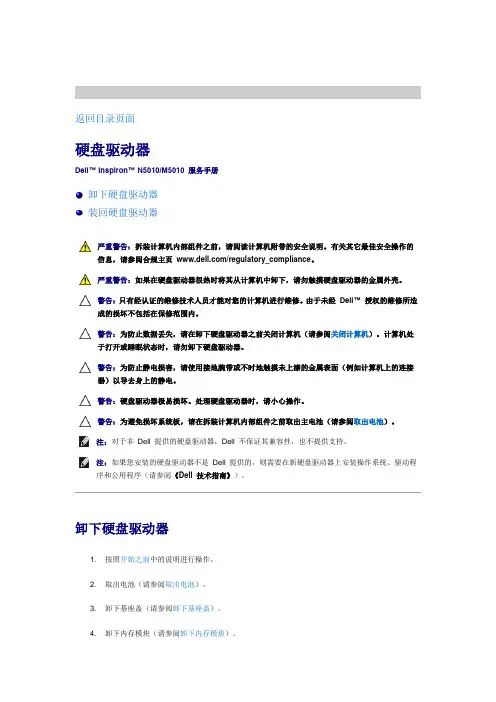 Dell 笔记本 拆机技术文档