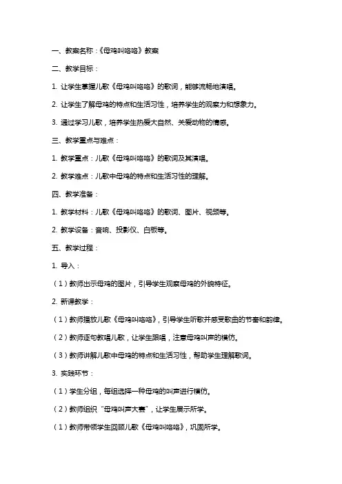 《母鸡叫咯咯》教案及教学反思