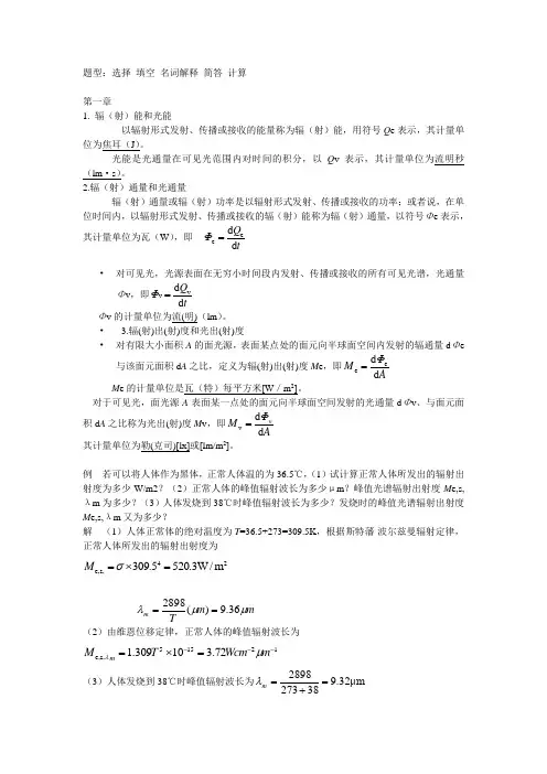 光电技术总复习