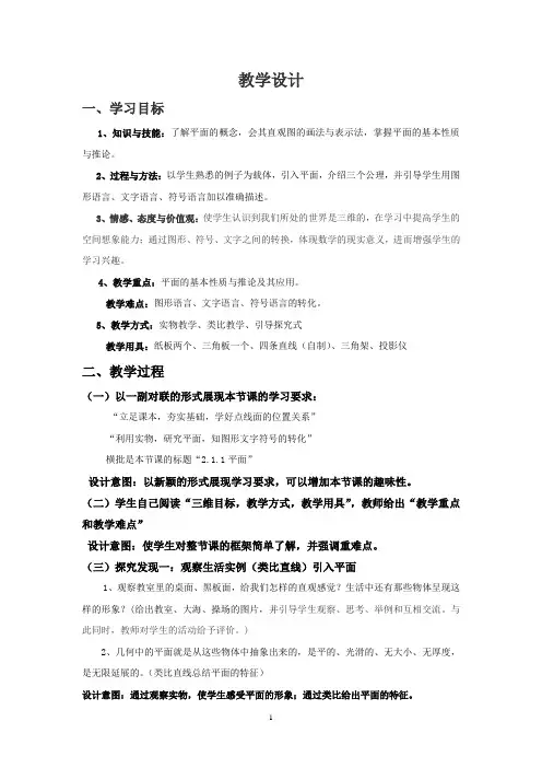 高中数学_【课堂实录】《平面》教学设计学情分析教材分析课后反思