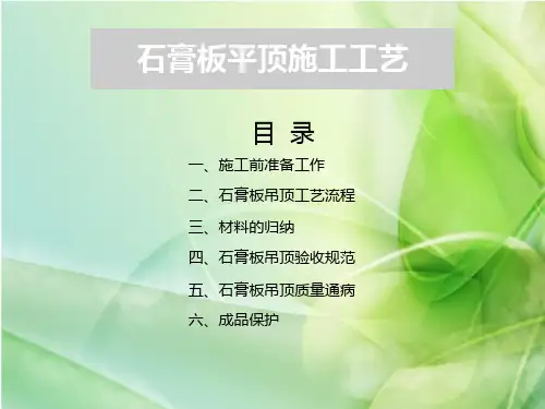 石膏板吊顶施工标准