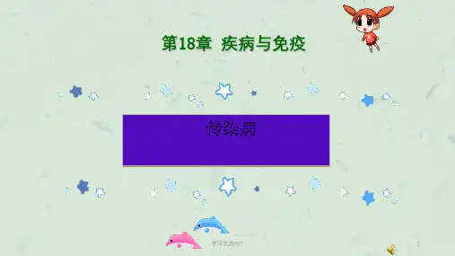 八年级生物传染病ppt课件