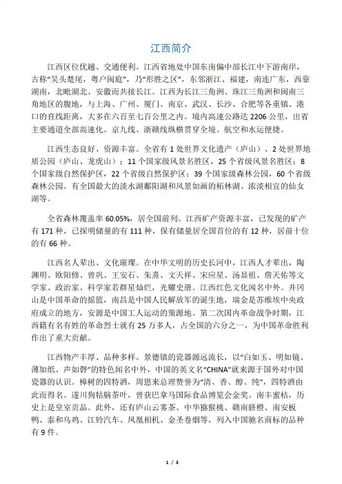 江西省引进优秀高层次专业技术人才优惠政策