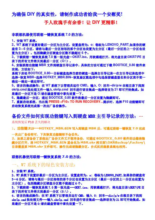 联想一键恢复系统7.0的方法(完整)