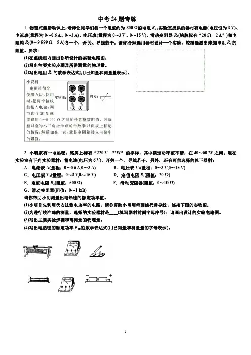 天津中考物理24题专练