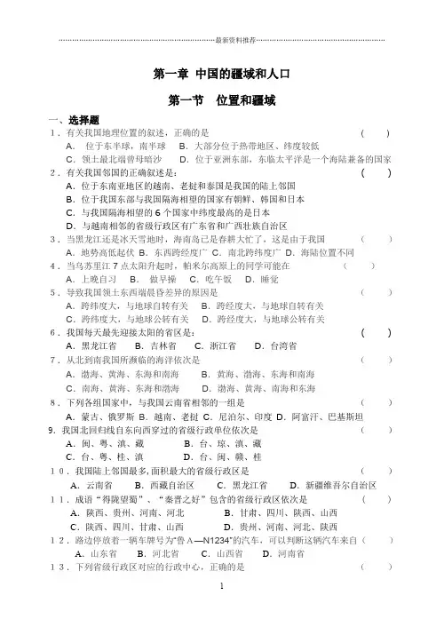 八年级地理练习册(上册)全册练习题精编版