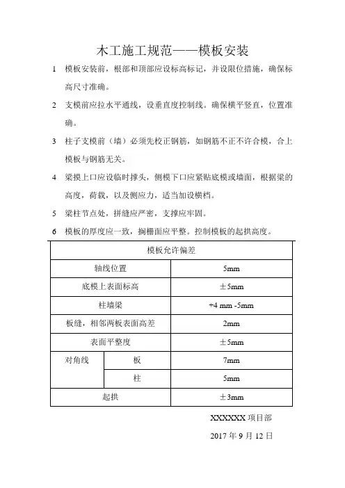 木工施工规范——模板安装