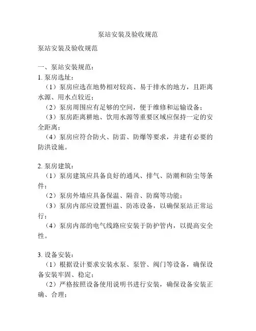 泵站安装及验收规范