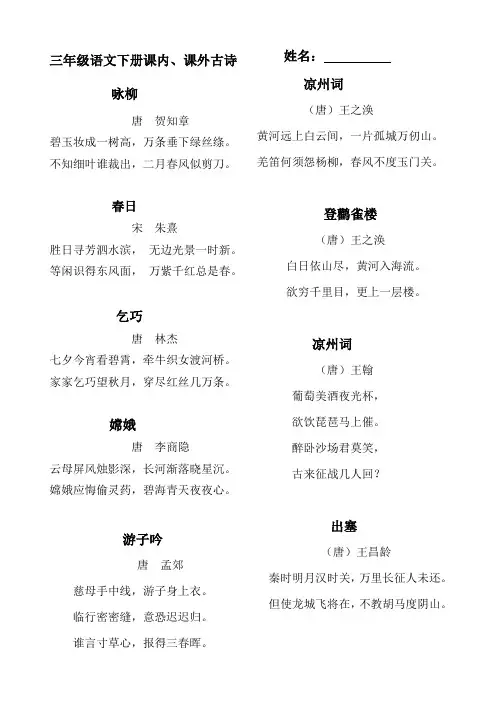 三年级下册古诗