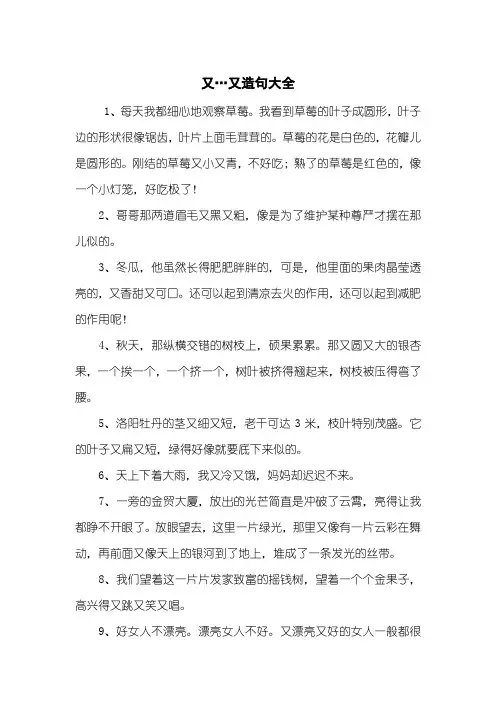 又…又造句大全