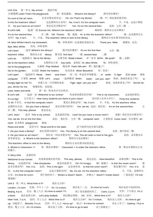 (完整word版)pep小学英语四年级下课文及翻译.doc