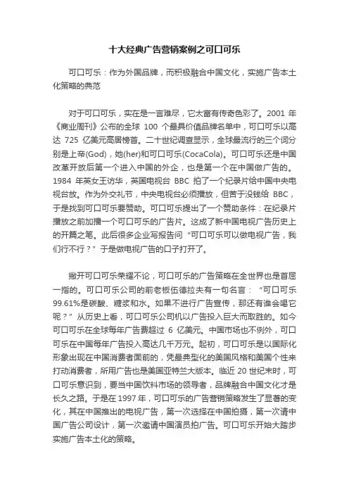 十大经典广告营销案例之可口可乐
