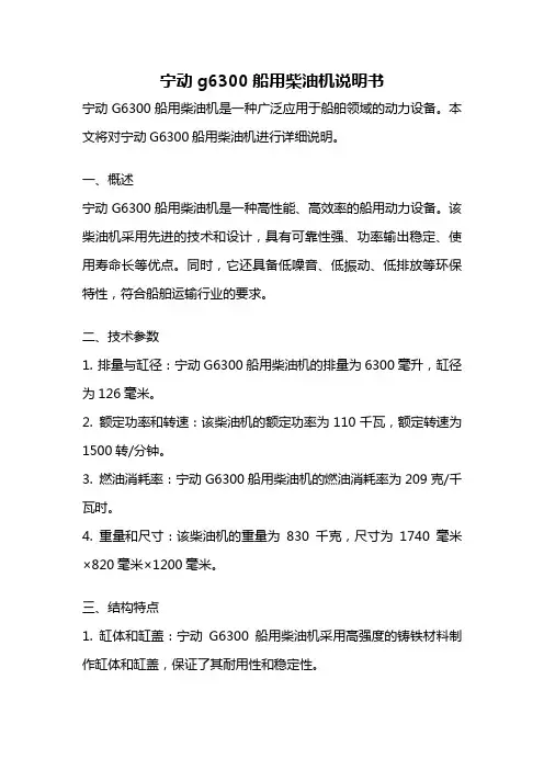 宁动g6300船用柴油机说明书