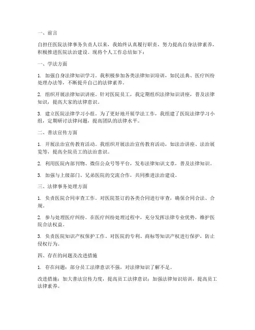医院学法情况个人工作总结