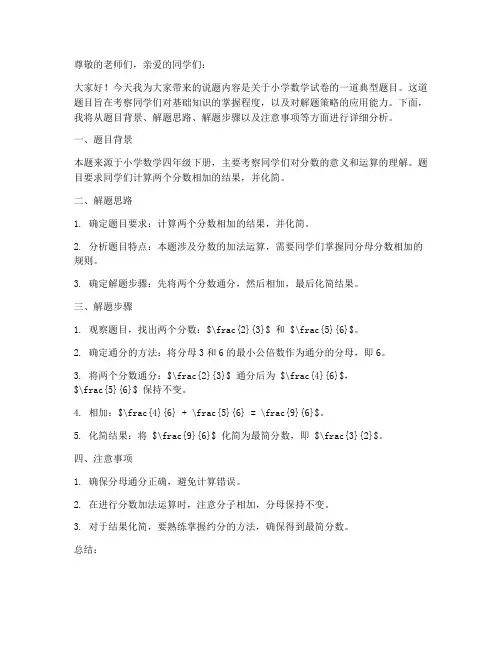 试卷说题稿小学数学