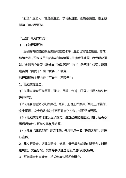 五型班组定义