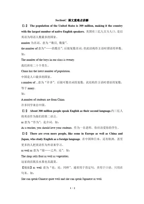 仁爱版英语九年级上册SectionC  课文重难点讲解