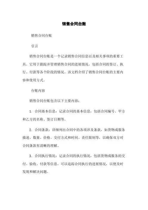 销售合同台账