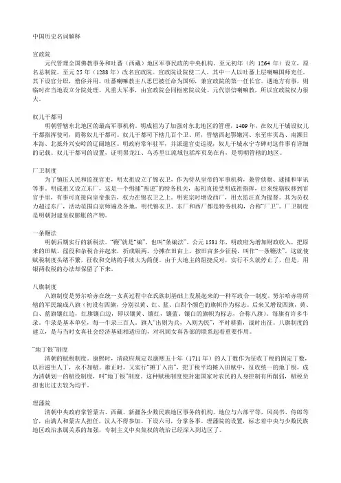 中国历史名词解释