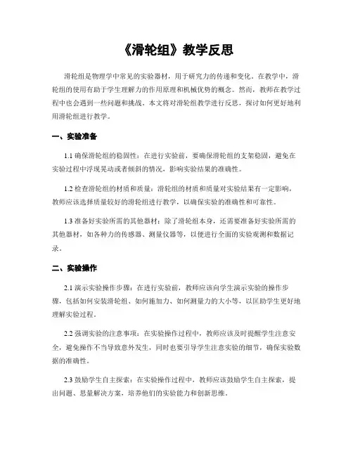 《滑轮组》教学反思
