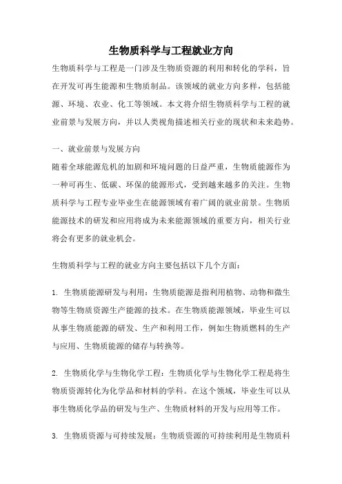 生物质科学与工程就业方向