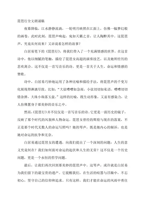 琵琶行全文朗诵稿