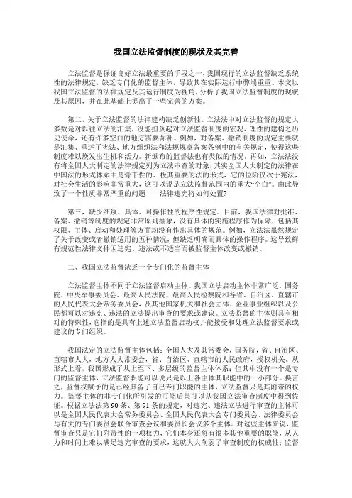 我国立法监督制度的现状及其完善