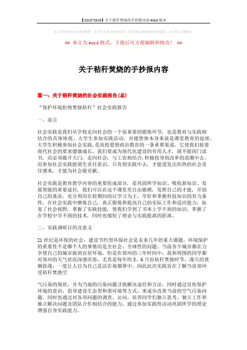 【2018-2019】关于秸秆焚烧的手抄报内容word版本 (6页)