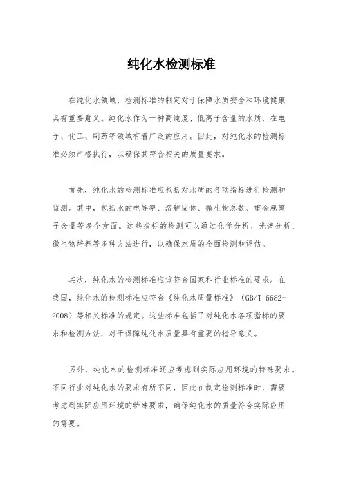 纯化水检测标准