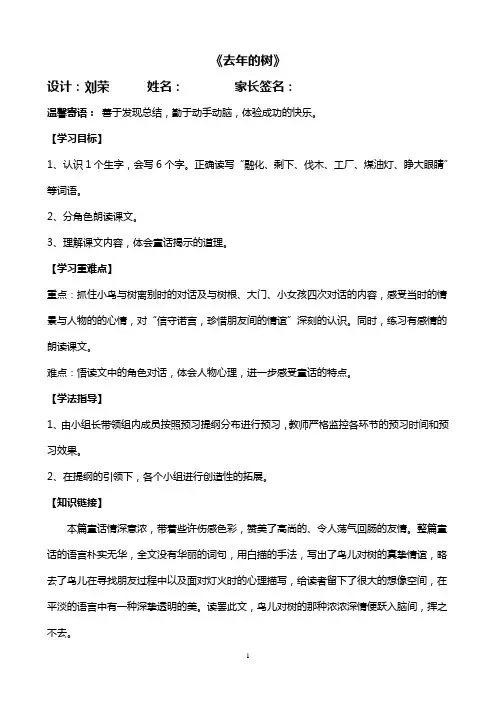 11、去年的树