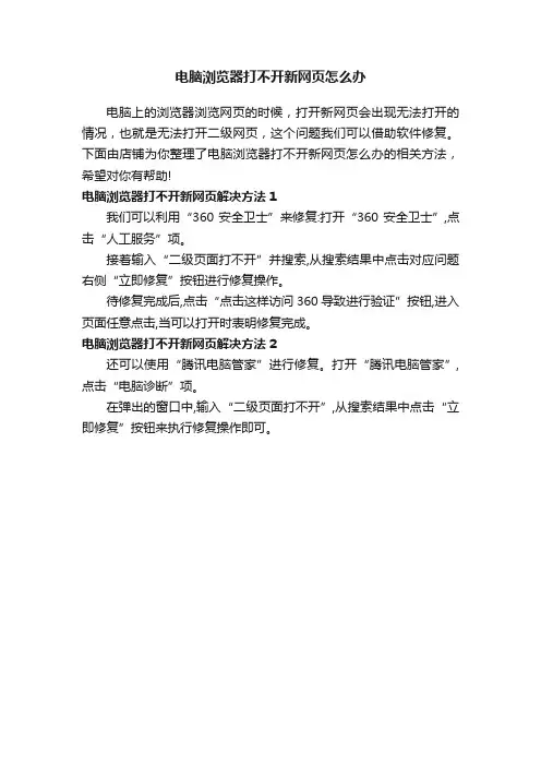 电脑浏览器打不开新网页怎么办
