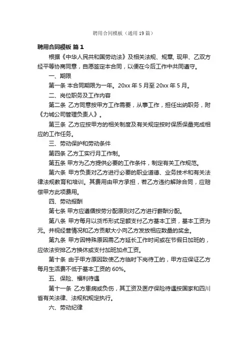 聘用合同模板（通用19篇）