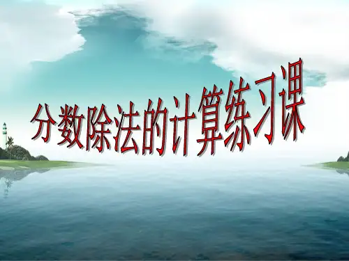六年级【上】数学-整理和复习 _人教新课标-优秀课件 (16张)