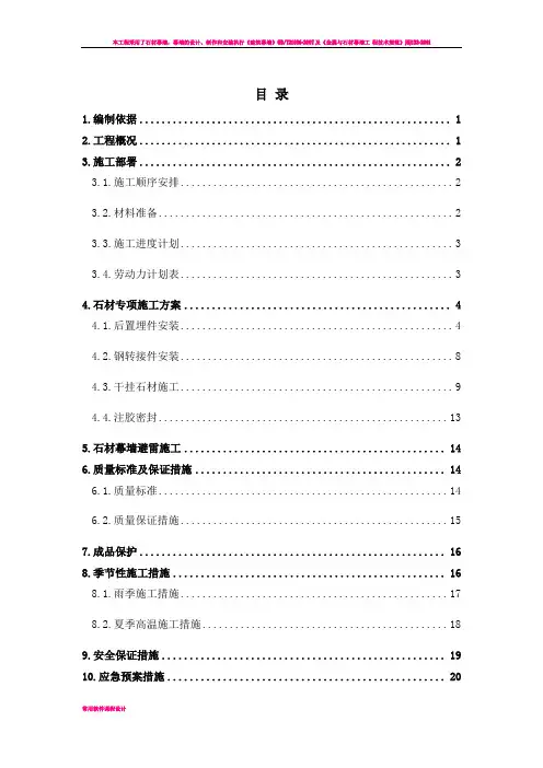 外墙干挂石材施工方案05383