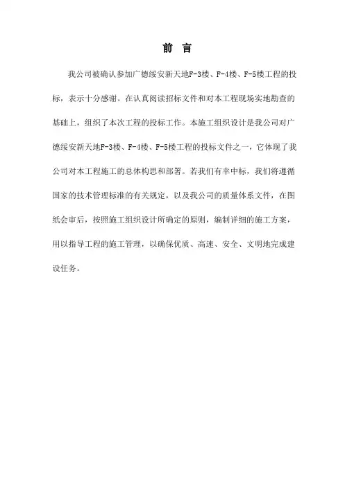 框架结构(多层)施工组织设计