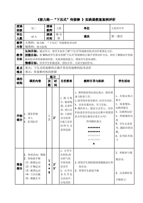《接力跑—“下压式”传接棒 》实践课教案案例评析 《接力跑下压式传接棒 》实践课教案案例评析