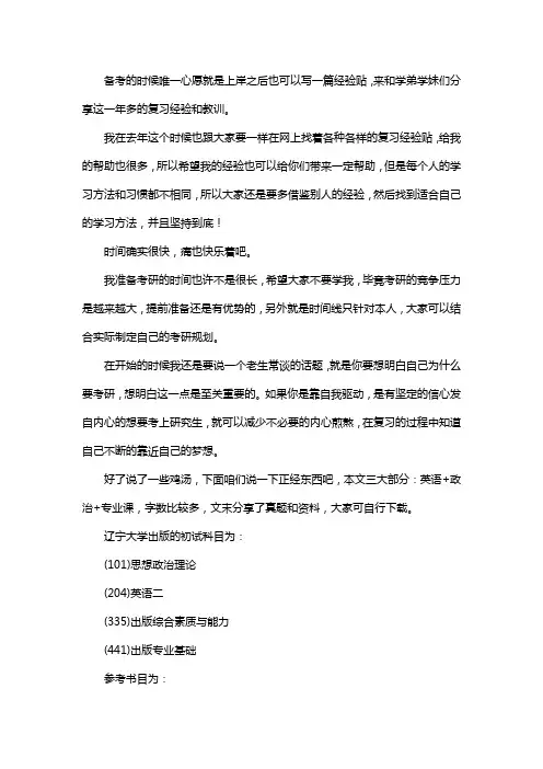 新版辽宁大学出版考研经验考研参考书考研真题