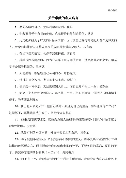 关于奉献的名人名言_1