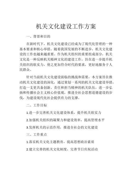 机关文化建设工作方案