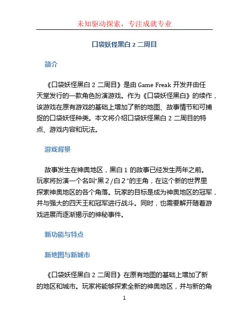 口袋妖怪黑白2二周目