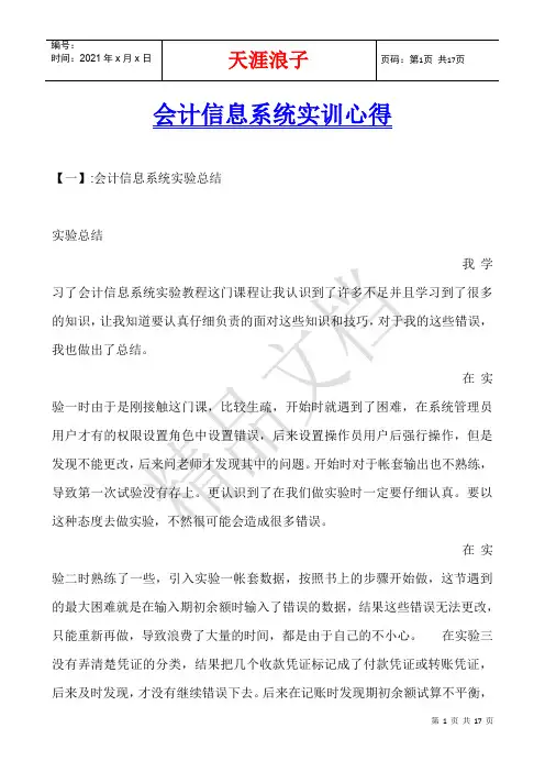 会计信息系统实训心得