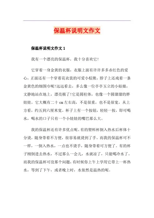 保温杯说明文作文