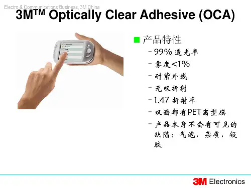 3M-OCA胶介