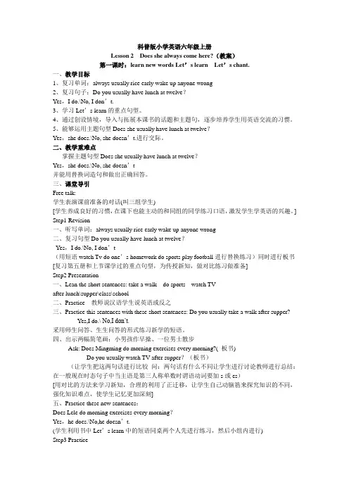 科普版小学英语六年级上册Lesson 2(教案)